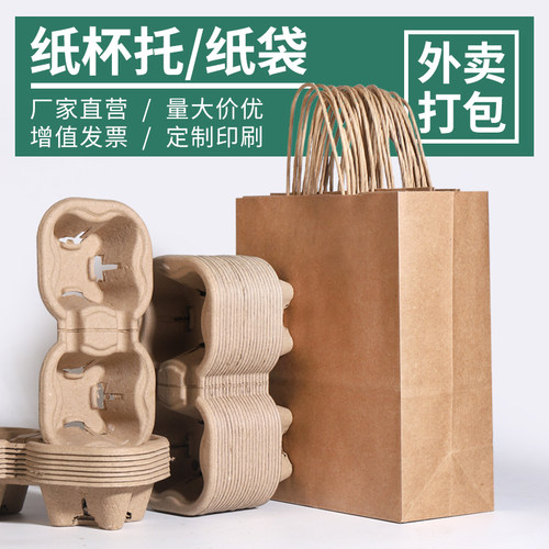 奶茶咖啡饮料外带固定纸托 托一次性纸浆单双四杯托 托外送打包纸