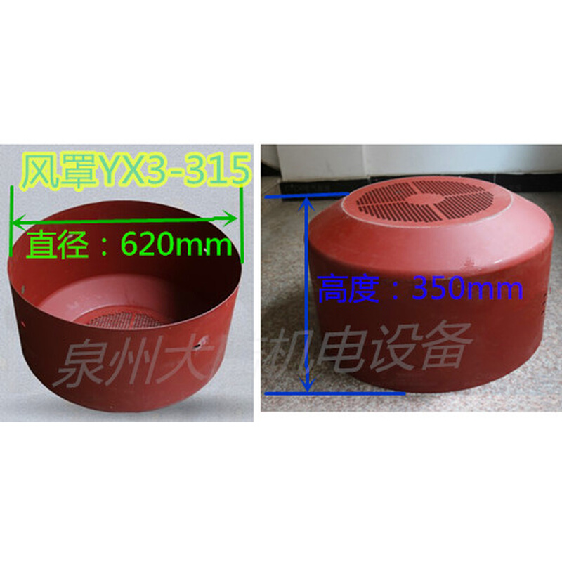 风罩三相电机风叶罩YB3/Y3/YX3-315-355铁皮盖风帽直径620-700mm