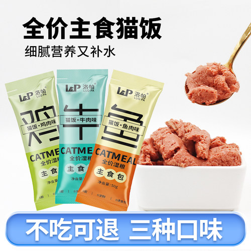洛帕湿粮包猫咪主食包成猫幼猫妙鲜包补充营养餐包主食罐头猫饭