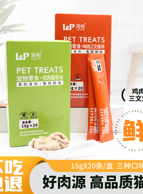 洛帕猫条猫咪零食营养条妙鲜湿粮包流质营养美味成猫幼猫主食长肉