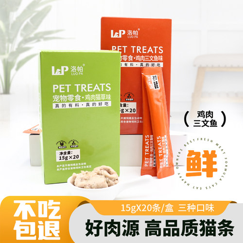 洛帕猫条猫咪零食长肉