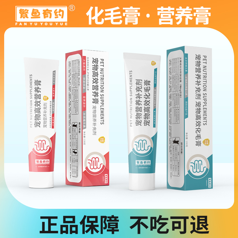 繁鱼有约化毛膏营养膏