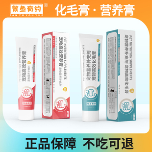 繁鱼有约化毛膏猫咪补充营养成猫幼猫温和排毛球去毛球狗狗营养膏