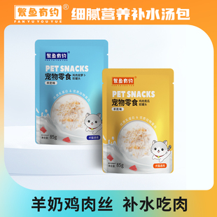 繁鱼有约猫咪零食湿粮包羊奶包鸡肉包幼猫成猫营养补水通用犬猫