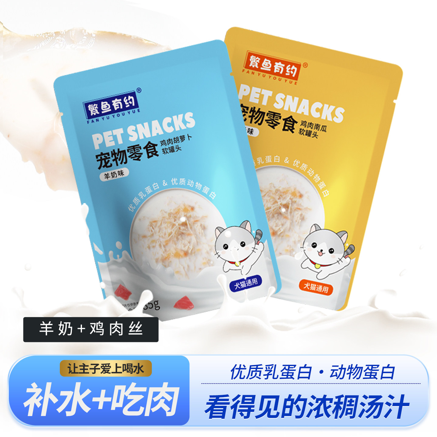繁鱼有约猫咪羊奶汤包成猫幼猫营养补水零食湿粮包袋主食伴侣85g图片