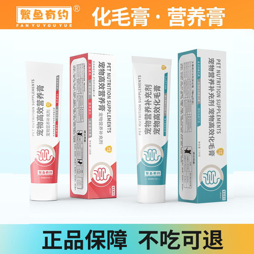 繁鱼有约化毛膏营养膏