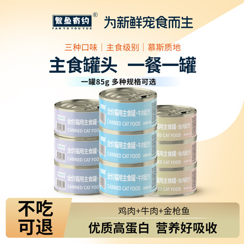 猫主食罐头补充营养餐包