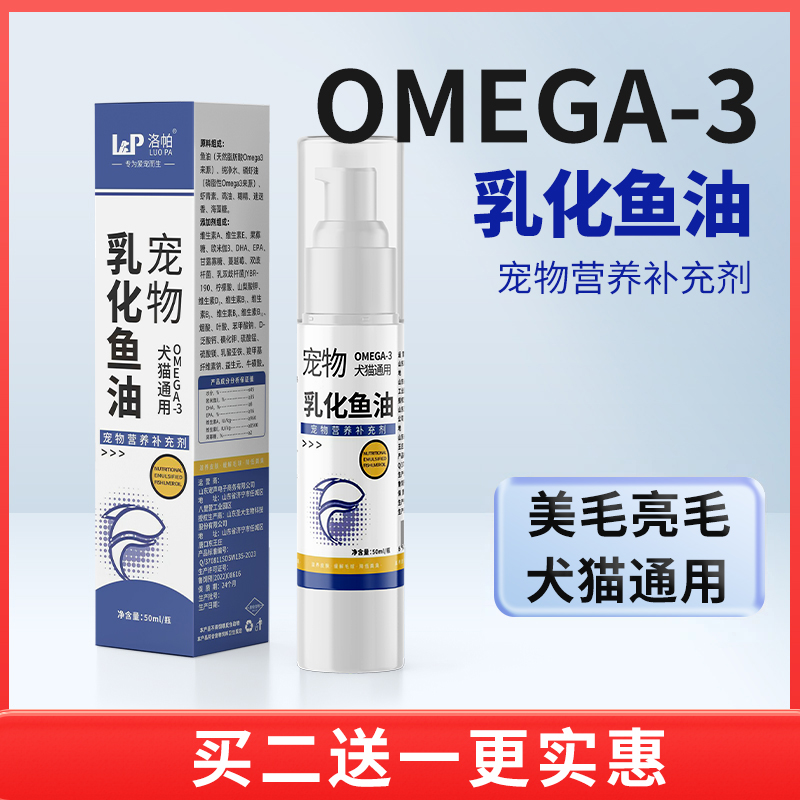 洛帕乳化鱼油美毛亮毛