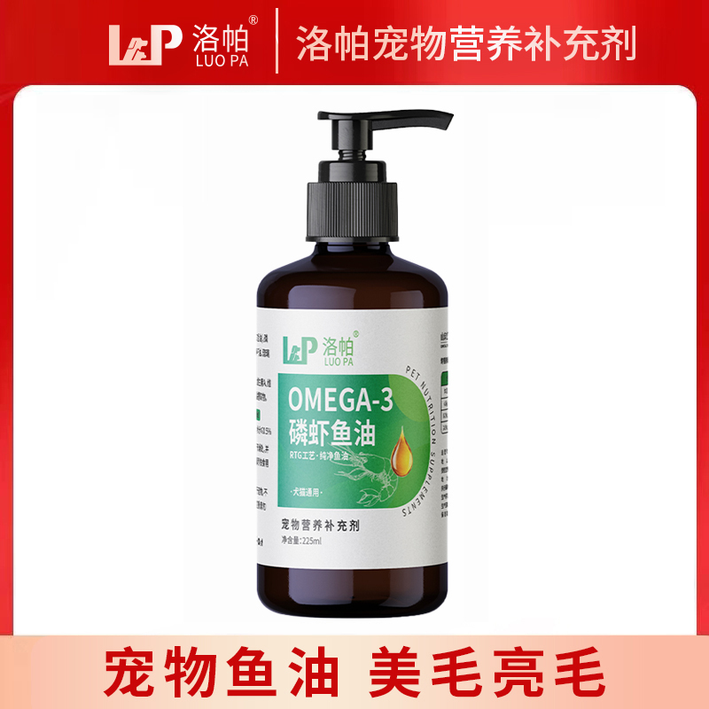 洛帕深海鱼油美毛亮毛