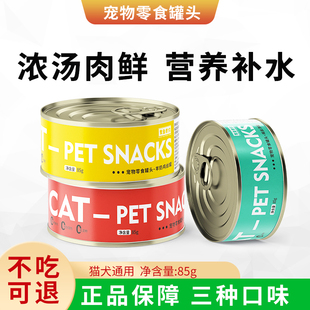 繁鱼有约猫罐头猫咪零食罐补充营养猫零食羊奶成猫幼猫湿粮猫条