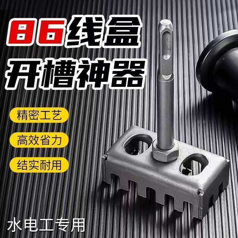 86型线盒开孔器暗盒开槽神器插座开孔模具高强度耐磨底盒方形打孔