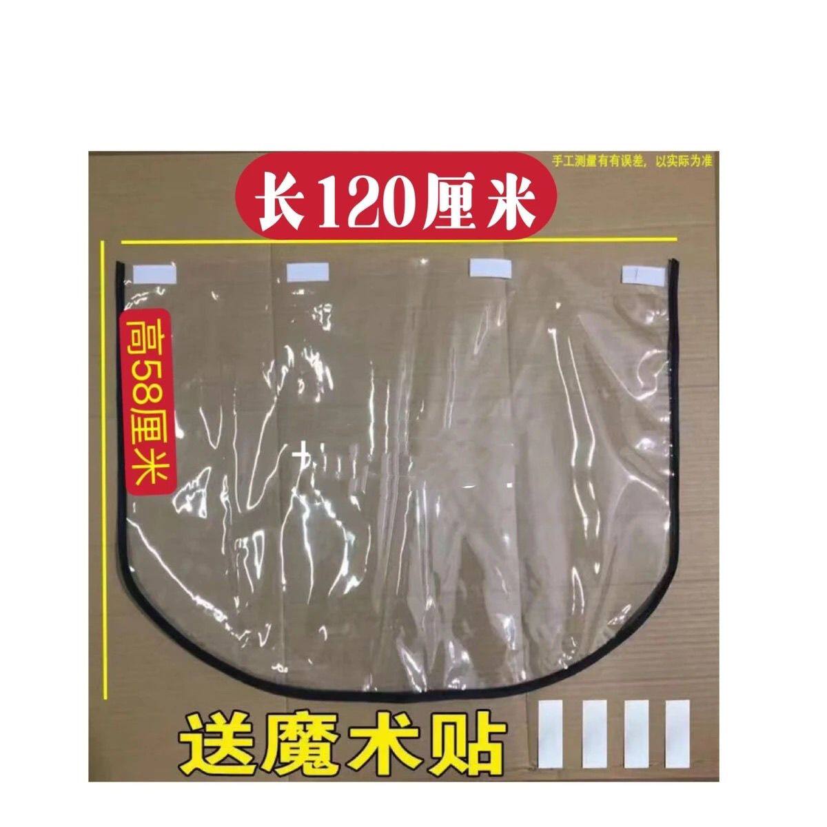 电动车雨棚帘子雨棚配件前档防风防雨膜电瓶车挡风膜带魔术贴