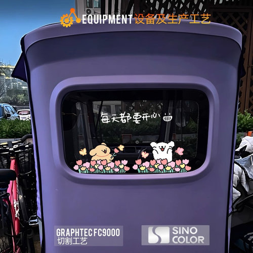 卡通小狗花朵三轮车贴纸车窗玻璃贴画可爱创意防水划痕遮挡