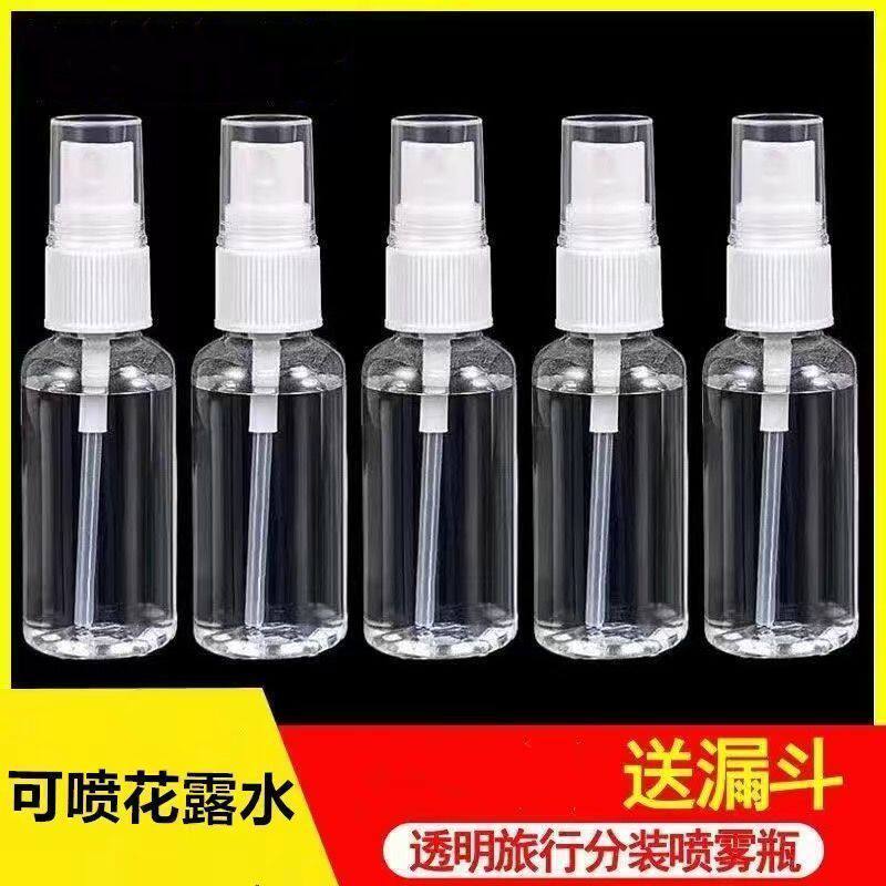脸部补水旅行便携分装瓶爽肤水透明塑料超细喷雾小喷壶