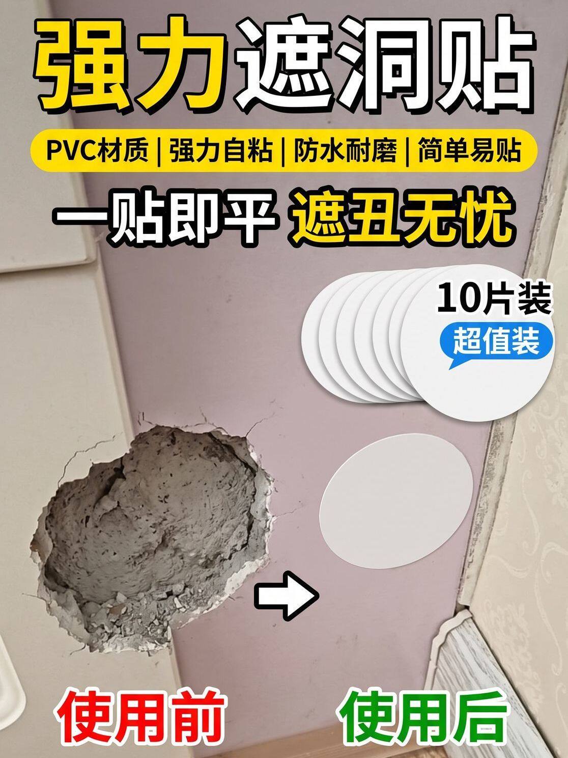 白色圆形 PVC 墙面遮洞贴自粘防水耐磨墙壁孔洞修补装饰堵漏贴纸