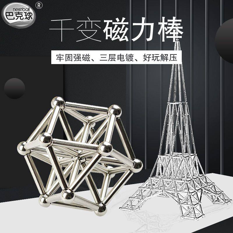 益智拼装积木磁力棒组合套装魔力磁铁球吸铁石趣味磁性玩具