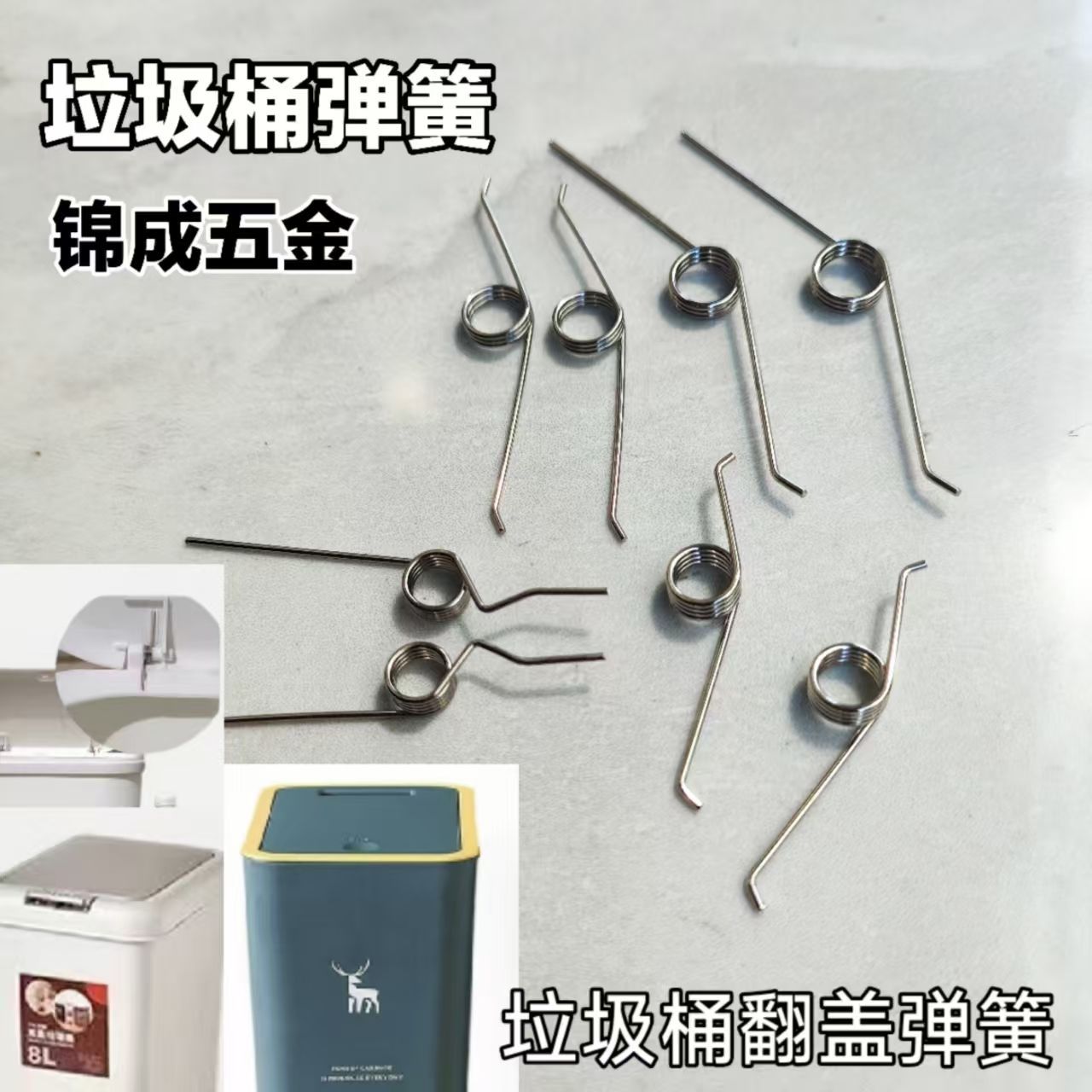 方型垃圾桶盖子垃圾弹簧茶花垃圾桶弹簧小扭簧椭圆垃圾桶弹簧配件