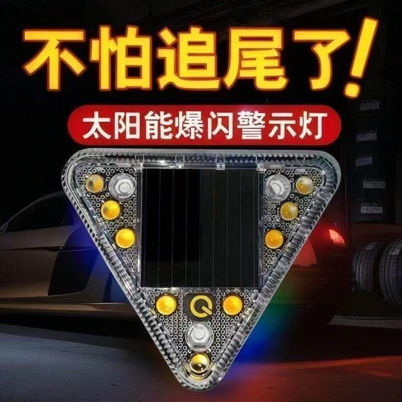 太阳能警示爆闪灯防水夜间汽车货车用超亮防追尾电动车示宽灯