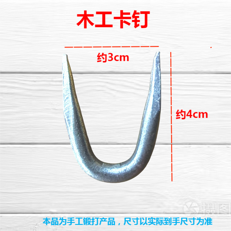 u型船抓钉木工卡钉木桩钉木头固定工具手工锻打铁夹子快速专用