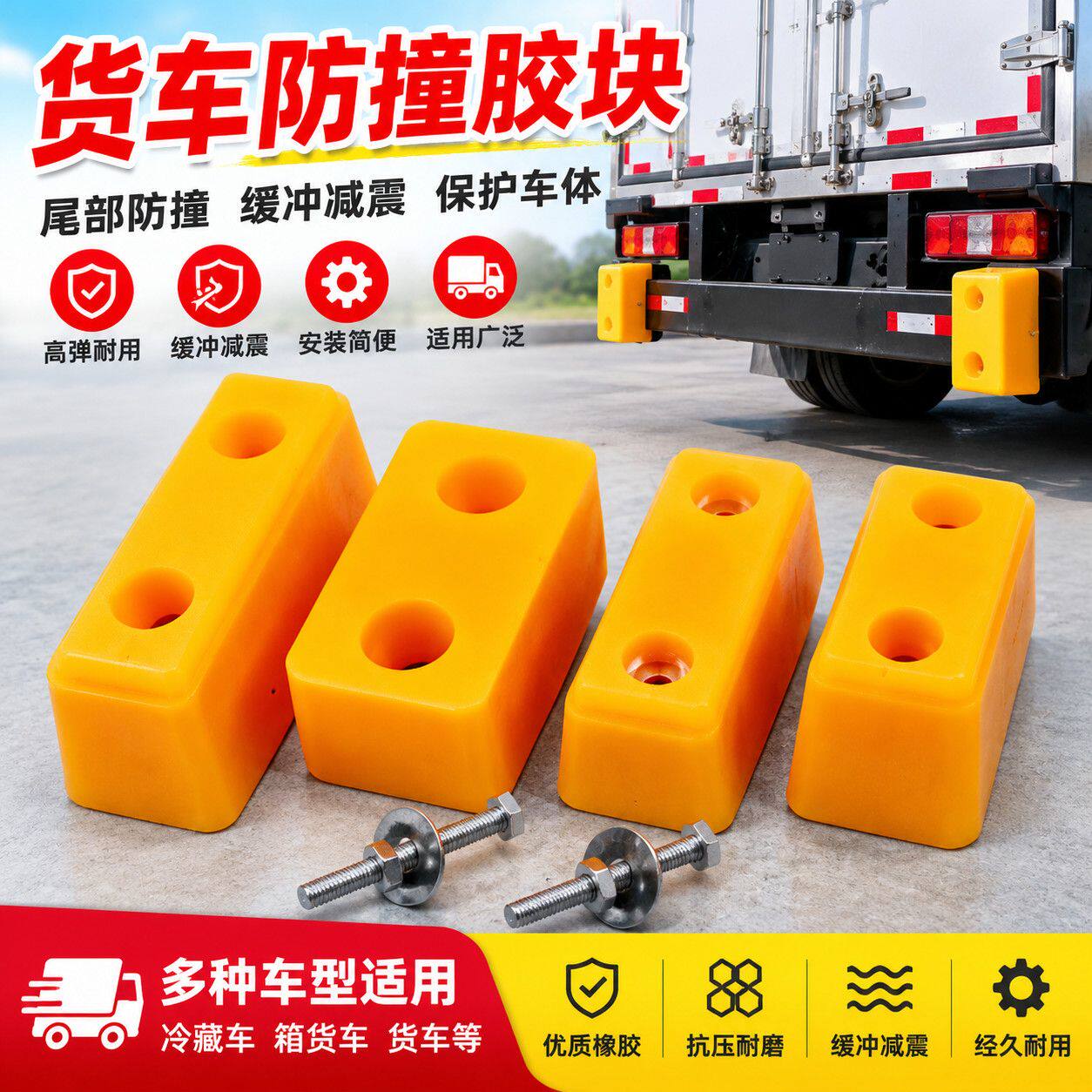 货车尾部防撞胶块箱货倒车缓冲胶墩冷藏车防撞垫车厢后防护防撞块