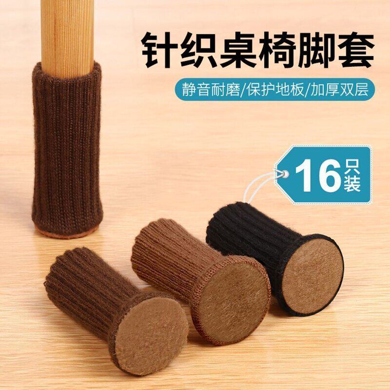 针织椅子脚套布艺脚垫加厚静音防噪音宿舍餐桌凳子套罩万能通用型
