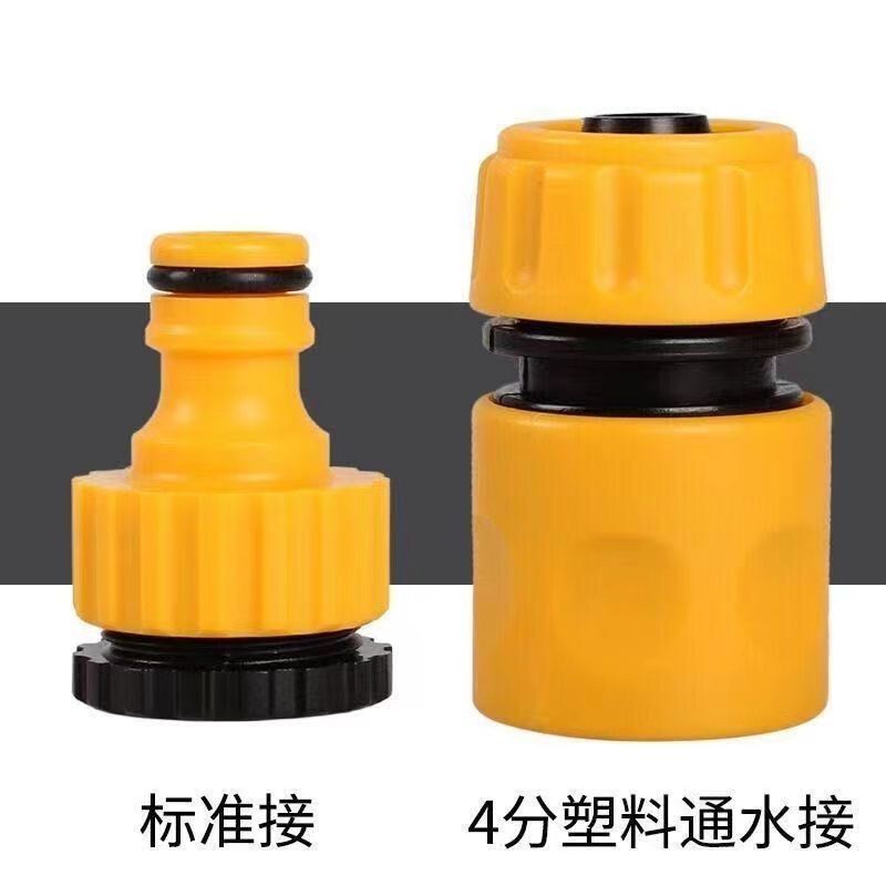 塑料标准接通水接头4分6分洗车水枪配件水管快速接洗衣机龙头