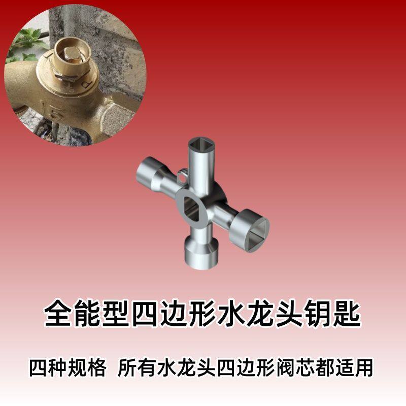 物业户外四角水龙头钥匙小区多功能自来水开关锁具配件