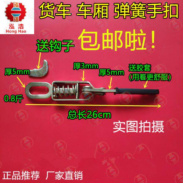 皮卡货车车厢锁扣电动三轮弹簧手扣箱货门把手挂钩栏板扣钢筋棍