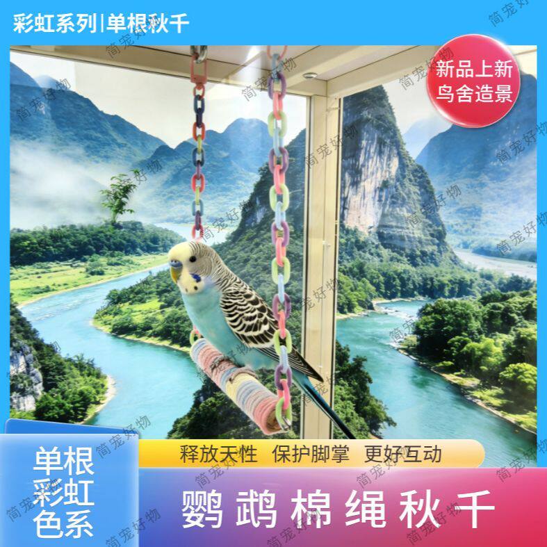 玄凤牡丹虎皮小鸟秋千鹦鹉解闷玩具鸟笼配件装饰用品