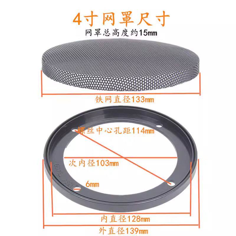 4寸5寸6.5寸喇叭网罩汽车音箱低音装饰圈音响扬声器装饰网保护盖