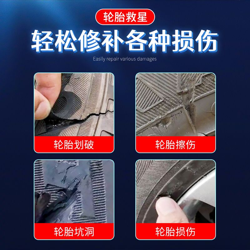 软性强力万能胶水专用修补汽车轮胎修复侧面硬伤裂缝裂纹