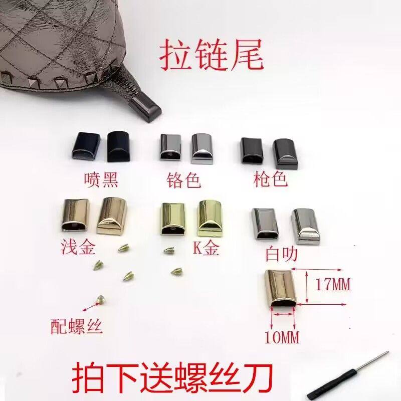 金属拉链尾夹配件5号尾部金属带扣拉链尾扣拉链配件diy配螺丝拉尾