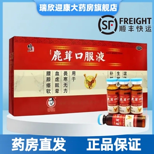 修正鹿茸口服液10支生精养血眩晕腰膝软温肾