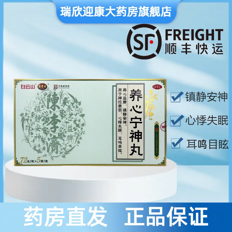 陈李济养心宁神丸72g*5瓶养心益脾镇静安神助眠神经衰弱心悸失眠