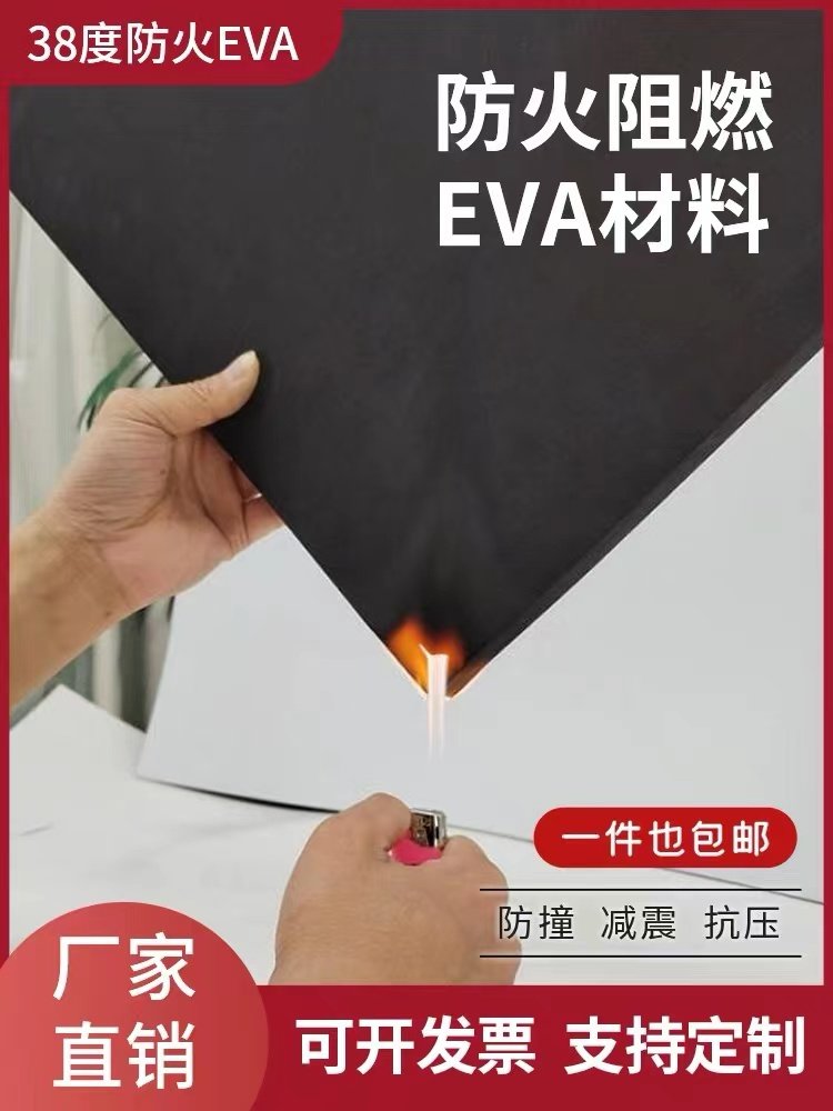 38度防火阻燃EVA泡棉材料黑色白色eva泡沫板耐高温锂电池密封防撞,包装,内托,淘宝优惠券,粉丝福利购,淘宝优惠卷