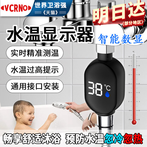 婴儿洗澡沐浴花洒温度显示器