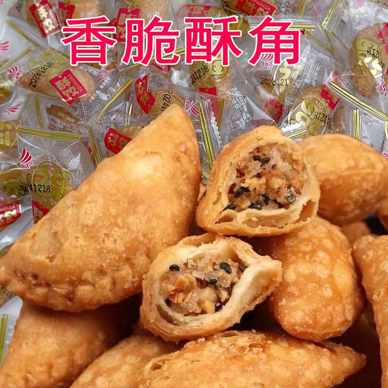 手工香脆酥角广东特产广式油角花生芝麻酥饺传统年货80后怀旧零食