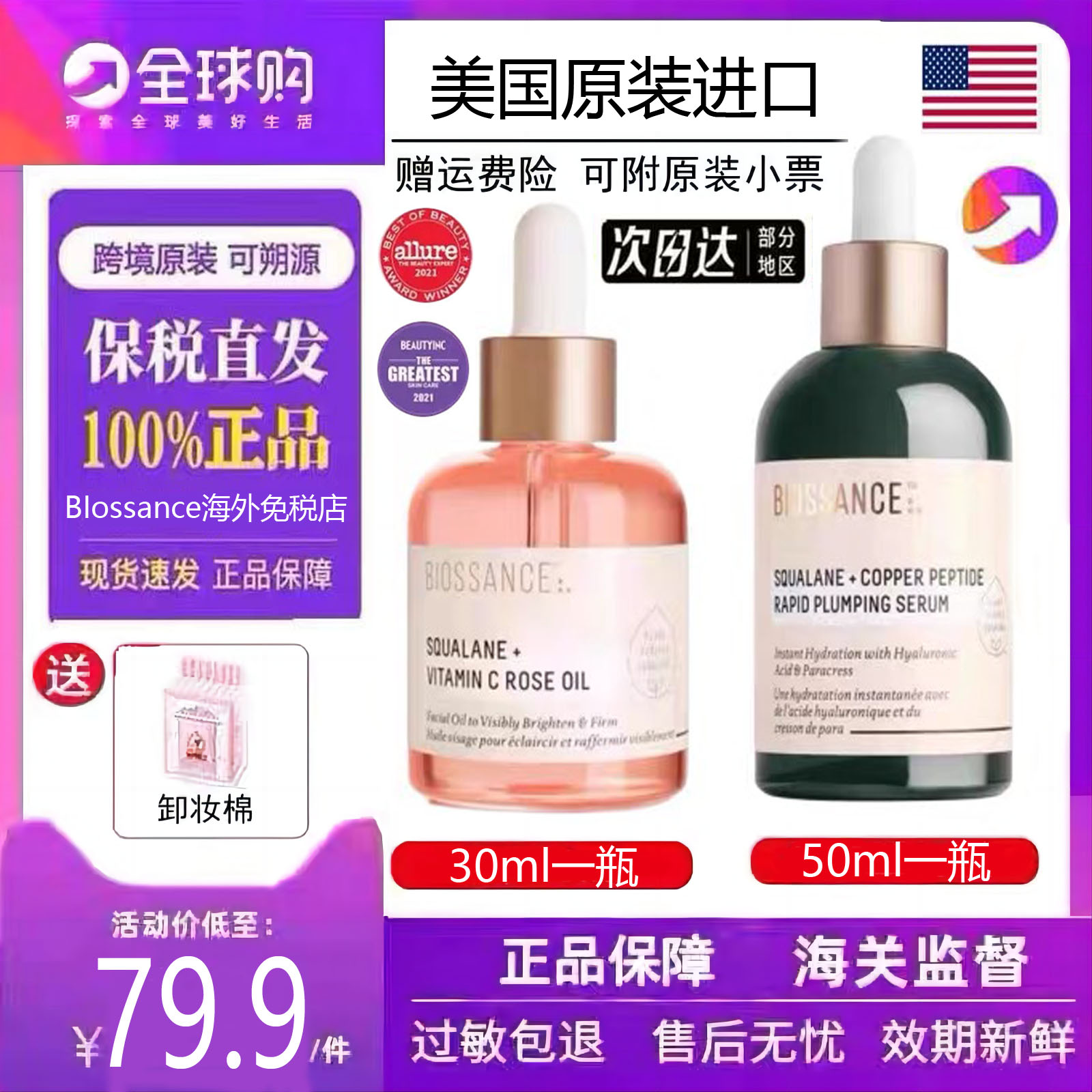 美国Biossance角鲨烷维他命C玫瑰精油30ml 蓝铜胜肽精华50ml保湿