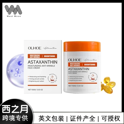 虾青素润肤霜面部肌肤保湿滋润