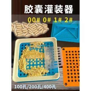 胶囊灌装器号号号号半自动装胶囊神器模具可食用胶囊壳装药