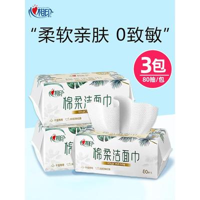 心相印洗脸巾一次性非纯棉棉柔巾洁面巾擦脸巾洗面巾绵柔男士抽