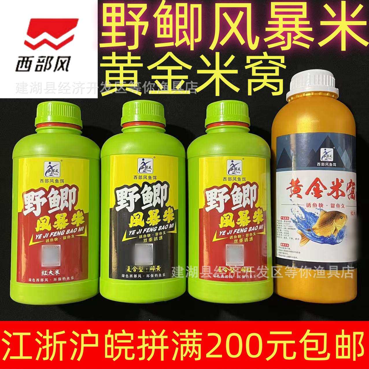 西部风野鲫风暴米黄金米窝碎米红大米打窝米野钓鲫鱼底窝料钓鱼饵