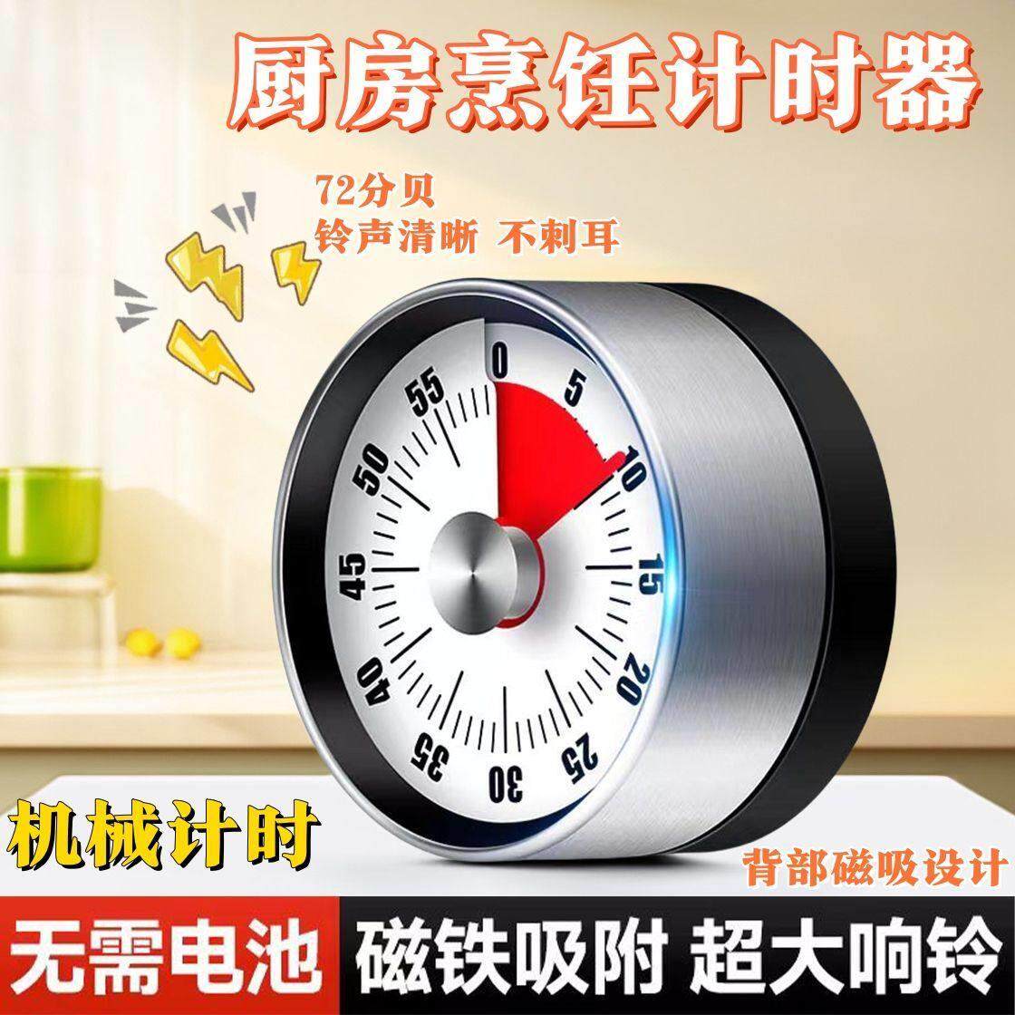 可视化计时器厨房机械定时学习儿童厨房提醒器磁吸式烹饪秒表闹钟