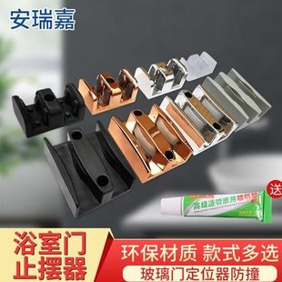 滑块限位止摆定位器器玻璃门器配件移门浴室玻璃门移门淋浴房