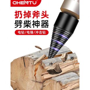 神器电锤家用钻头钻分器裂锥手电钻劈材劈柴农村劈柴木头高效电动