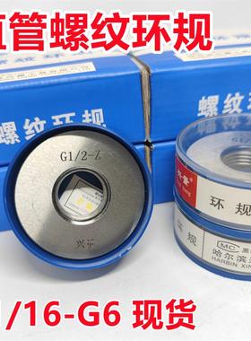 直管螺纹环规GG/G/G/G/GG/GGGG