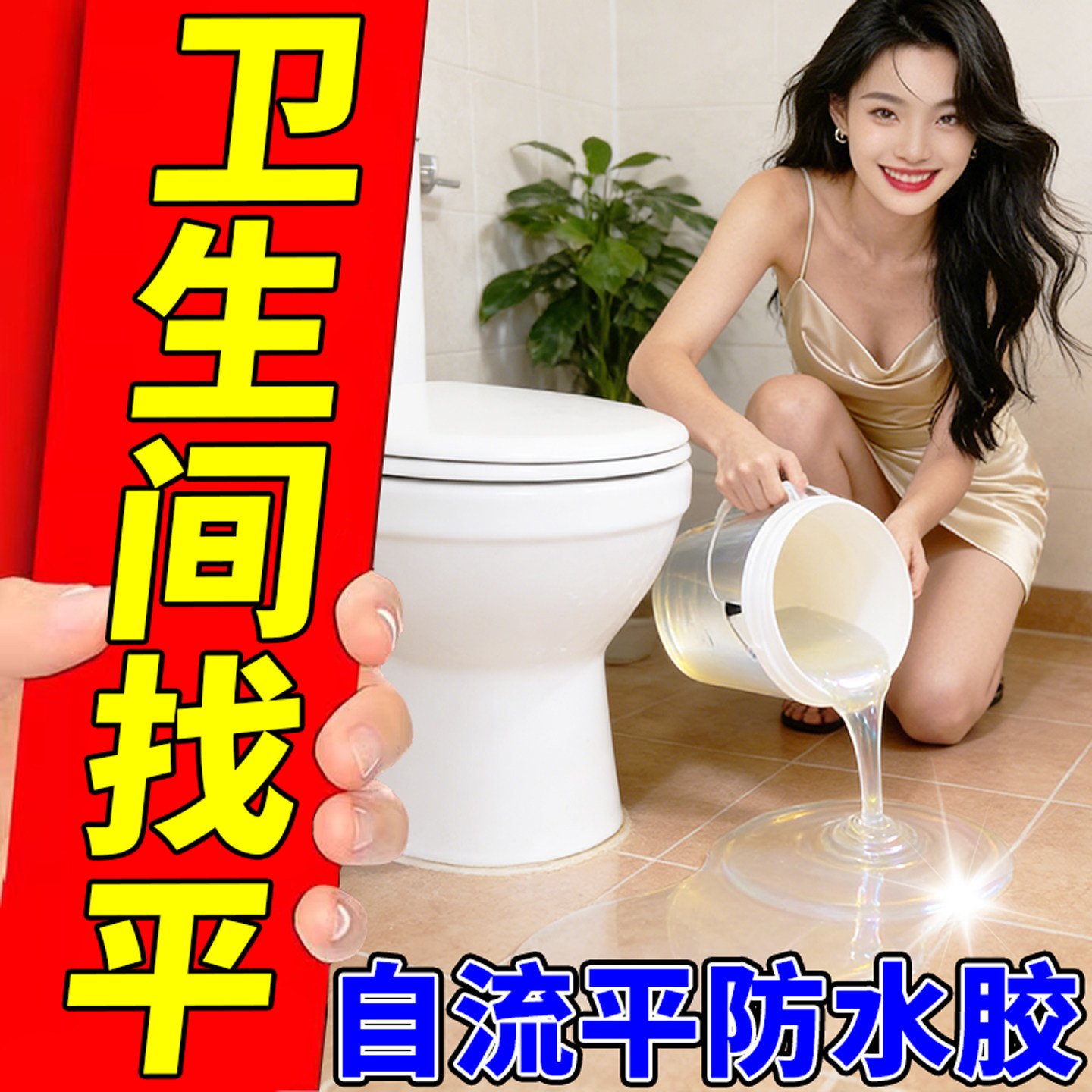 刘德华推荐！环氧树脂透明防水胶图片