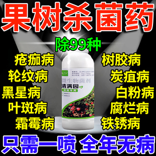 果树杀菌专用药清园果园消杀灵果树清园剂清满园180石硫合杀虫剂