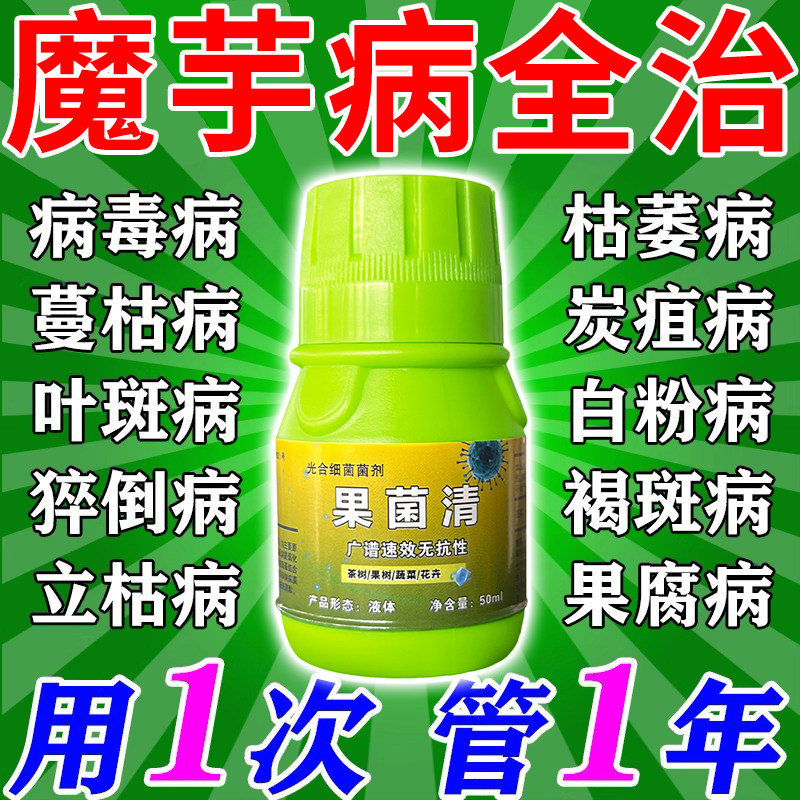 魔芋专用药防病套餐净菌宝治软腐烂根叶白斑病杀菌剂增产叶面肥灵