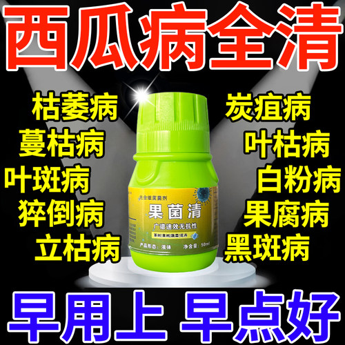 刘德华推荐！西瓜病害专用药！
